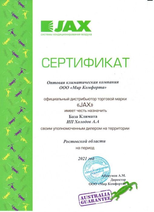Сертификат уполномоченного дилера JAX